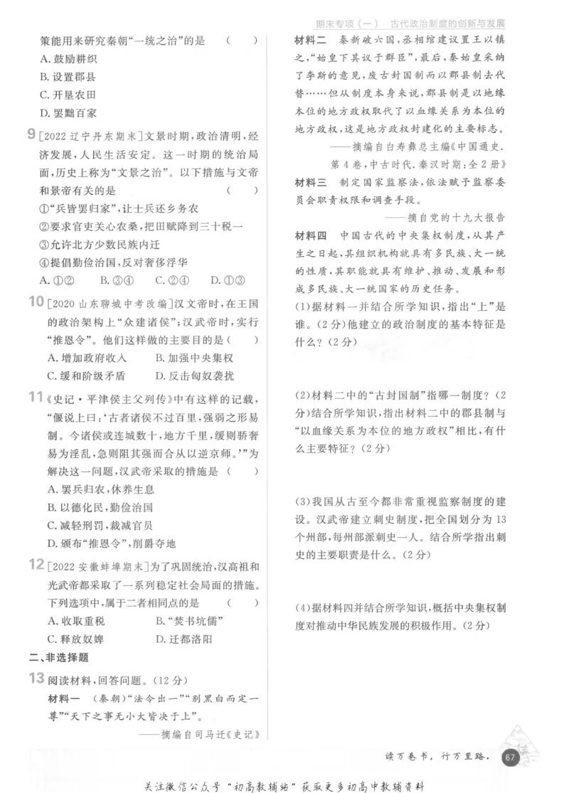 初中必刷题七年级上册历史人教版_2、2025初中必刷题合集_初中必刷题23+24+25上册_2023版