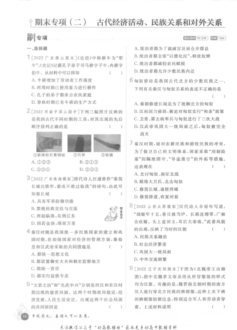 初中必刷题七年级上册历史人教版_2、2025初中必刷题合集_初中必刷题23+24+25上册_2023版