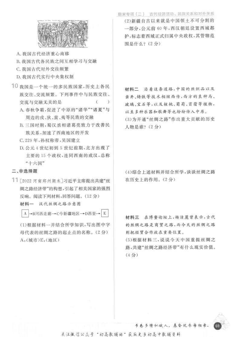 初中必刷题七年级上册历史人教版_2、2025初中必刷题合集_初中必刷题23+24+25上册_2023版