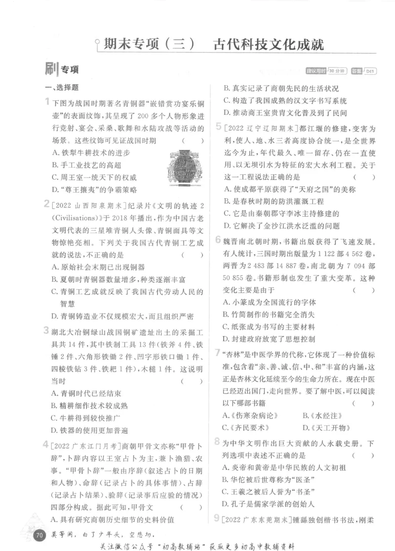 初中必刷题七年级上册历史人教版_2、2025初中必刷题合集_初中必刷题23+24+25上册_2023版