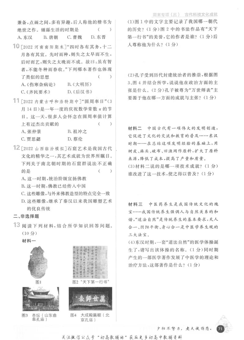 初中必刷题七年级上册历史人教版_2、2025初中必刷题合集_初中必刷题23+24+25上册_2023版