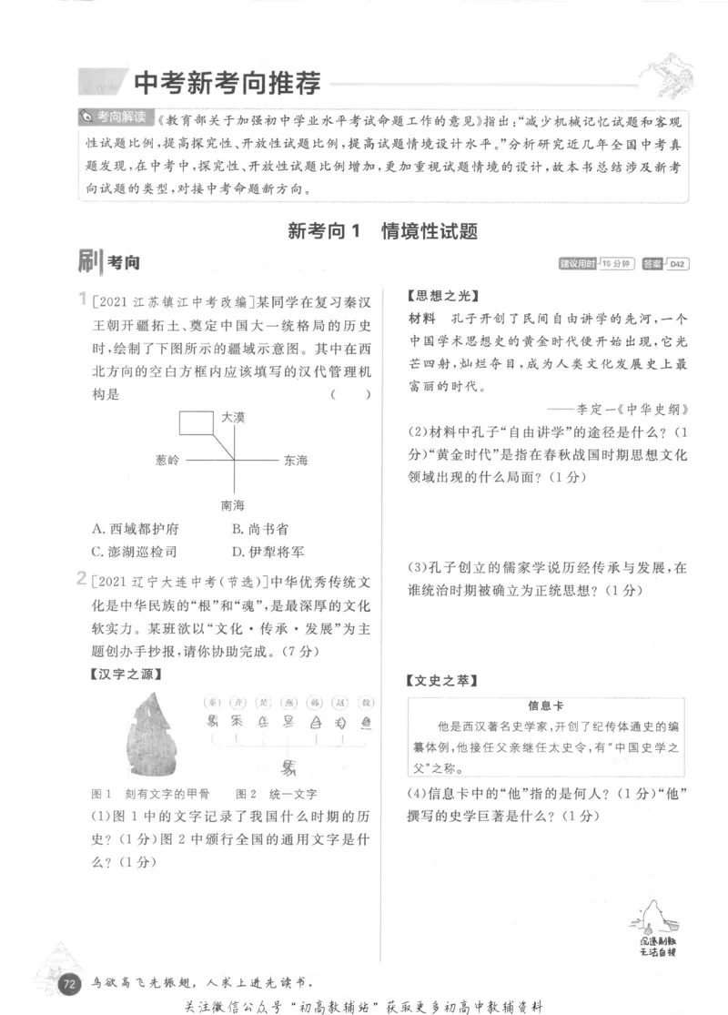 初中必刷题七年级上册历史人教版_2、2025初中必刷题合集_初中必刷题23+24+25上册_2023版