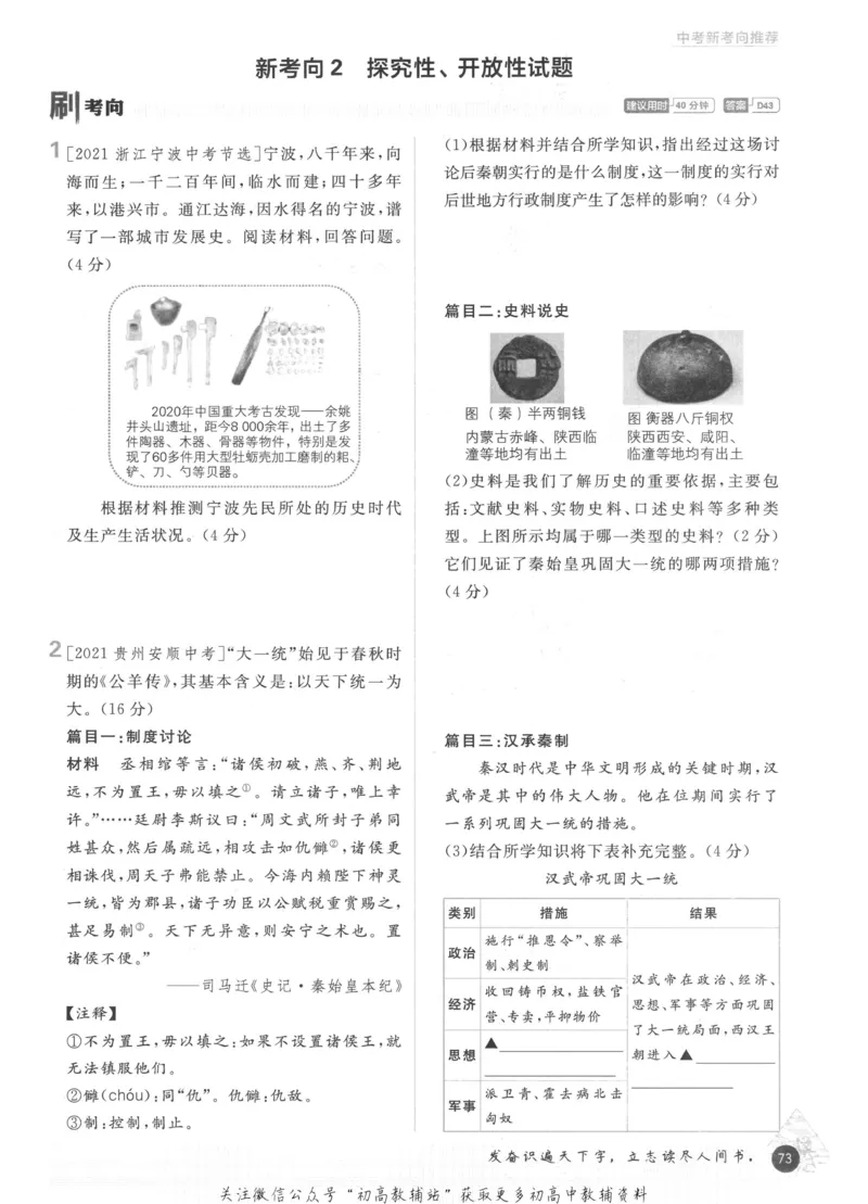 初中必刷题七年级上册历史人教版_2、2025初中必刷题合集_初中必刷题23+24+25上册_2023版
