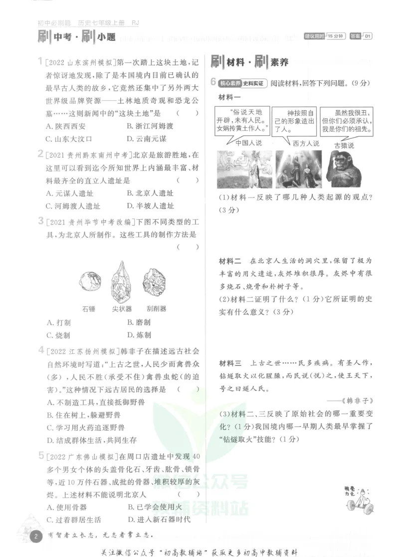初中必刷题七年级上册历史人教版_2、2025初中必刷题合集_初中必刷题23+24+25上册_2023版