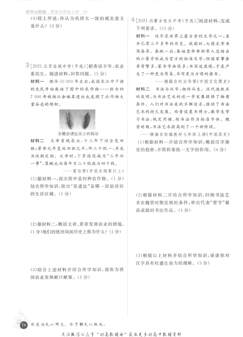 初中必刷题七年级上册历史人教版_2、2025初中必刷题合集_初中必刷题23+24+25上册_2023版
