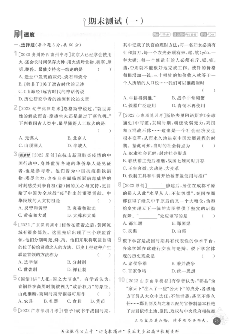 初中必刷题七年级上册历史人教版_2、2025初中必刷题合集_初中必刷题23+24+25上册_2023版