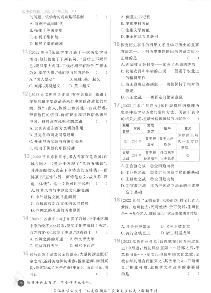 初中必刷题七年级上册历史人教版_2、2025初中必刷题合集_初中必刷题23+24+25上册_2023版