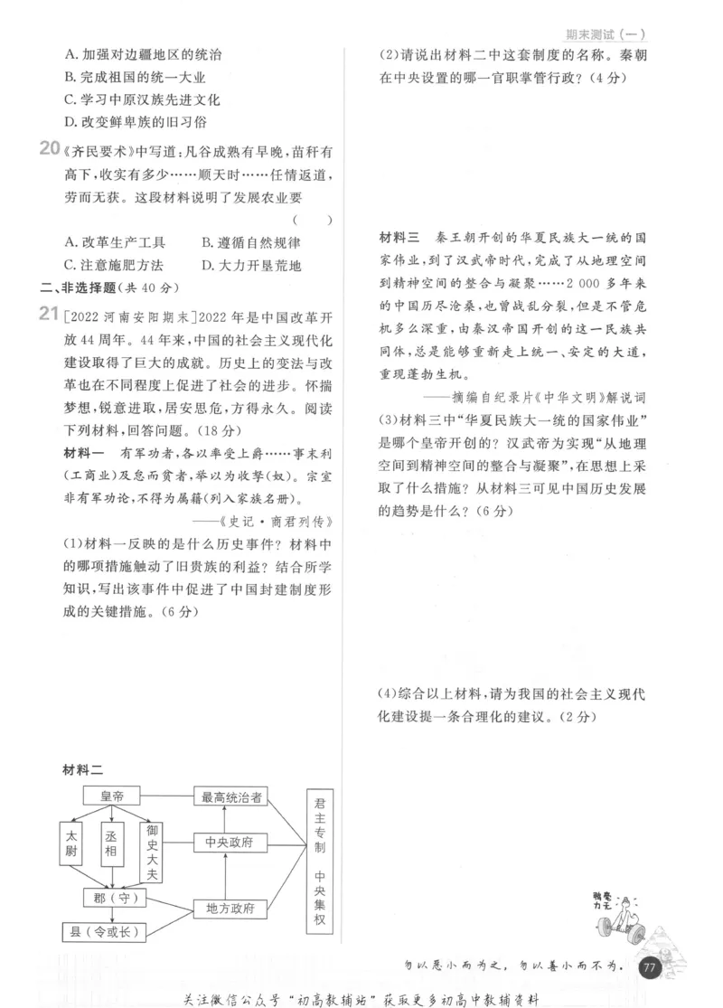 初中必刷题七年级上册历史人教版_2、2025初中必刷题合集_初中必刷题23+24+25上册_2023版