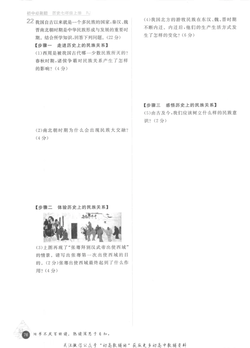 初中必刷题七年级上册历史人教版_2、2025初中必刷题合集_初中必刷题23+24+25上册_2023版