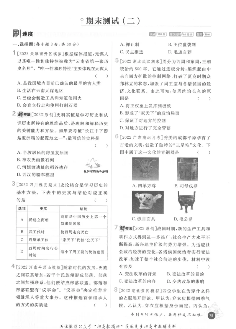 初中必刷题七年级上册历史人教版_2、2025初中必刷题合集_初中必刷题23+24+25上册_2023版