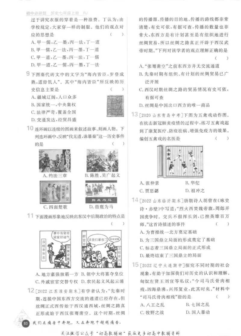 初中必刷题七年级上册历史人教版_2、2025初中必刷题合集_初中必刷题23+24+25上册_2023版
