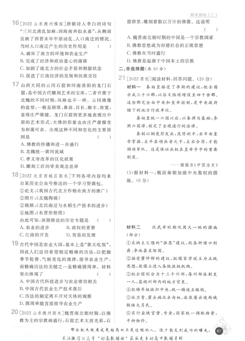 初中必刷题七年级上册历史人教版_2、2025初中必刷题合集_初中必刷题23+24+25上册_2023版
