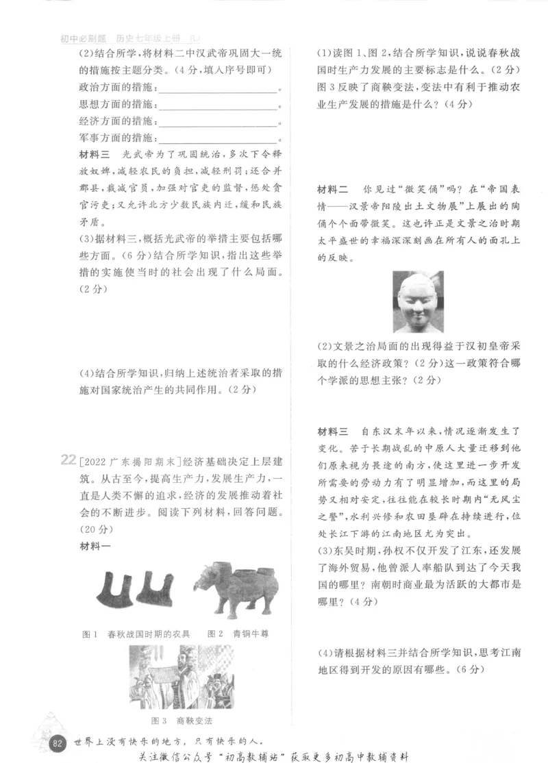 初中必刷题七年级上册历史人教版_2、2025初中必刷题合集_初中必刷题23+24+25上册_2023版