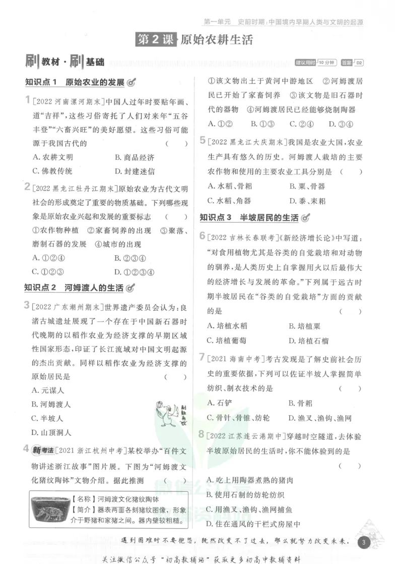 初中必刷题七年级上册历史人教版_2、2025初中必刷题合集_初中必刷题23+24+25上册_2023版