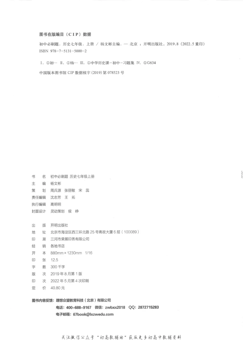 初中必刷题七年级上册历史人教版_2、2025初中必刷题合集_初中必刷题23+24+25上册_2023版