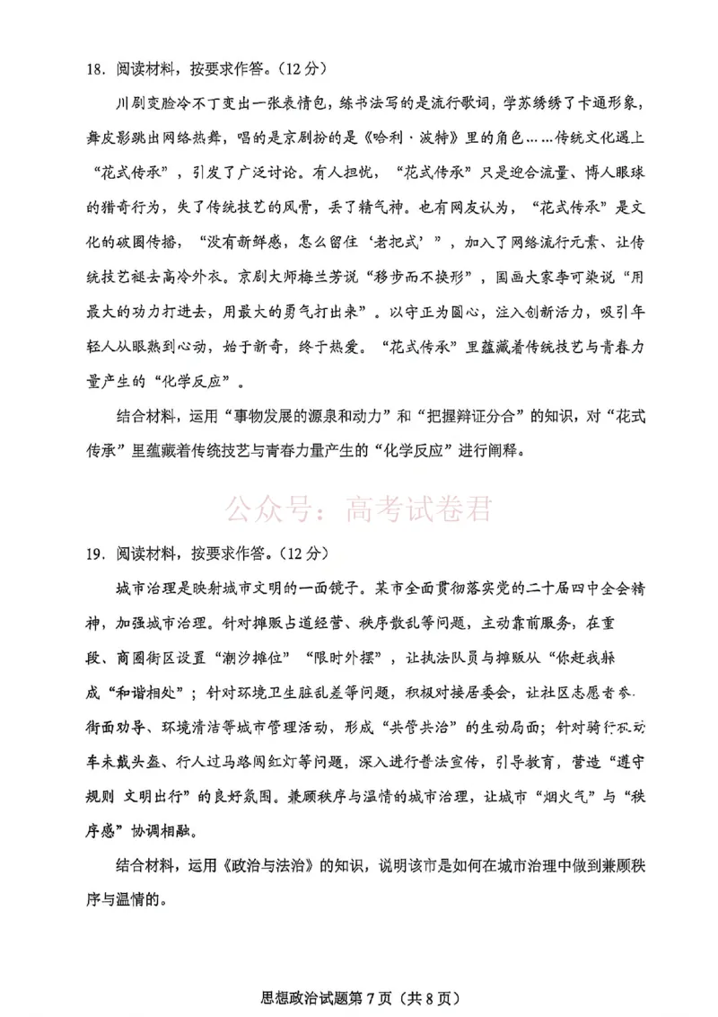 政治试卷-2026年贵州省普通高中学业水平选择性考试科目适应性测试_2026届贵州省高三4月试适应性测试_06政治_贵州省高三4月试适应性测试