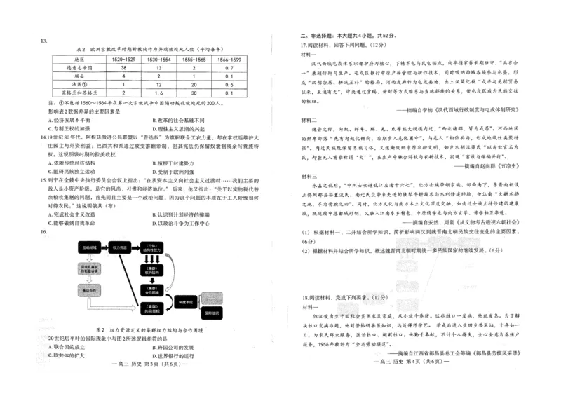 南昌市2025-2026学年高三下学期一模测试历史_副本_2026届江西省南昌市高三下学期一模测试全科_08历史_江西省南昌市高三下学期一模测试