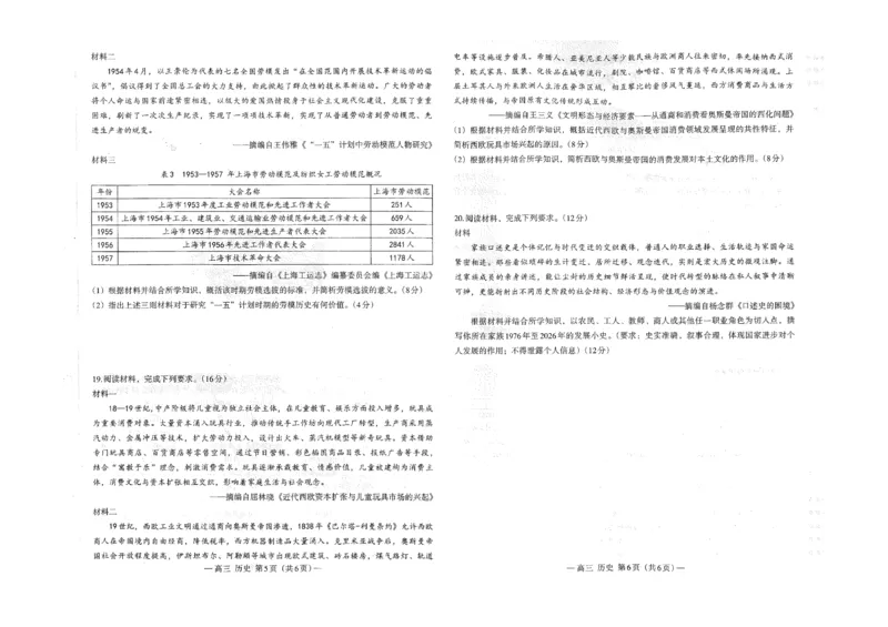 南昌市2025-2026学年高三下学期一模测试历史_副本_2026届江西省南昌市高三下学期一模测试全科_08历史_江西省南昌市高三下学期一模测试