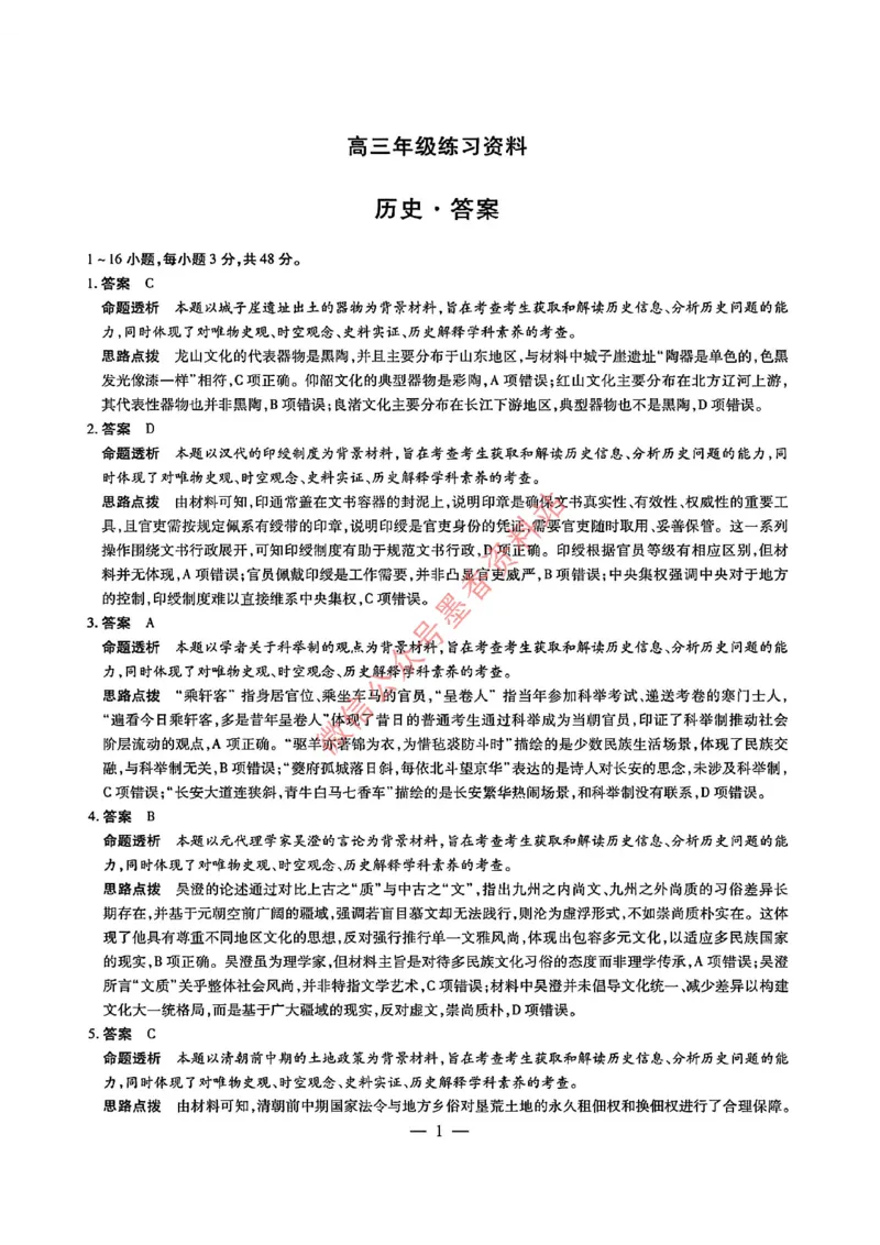 历史官方答案-河南省安阳市2026届高三练习资料_河南省安阳市2026届高三练习资料（安阳二模）_2、河南省安阳市2026届高三练习资料（安阳二模）历史