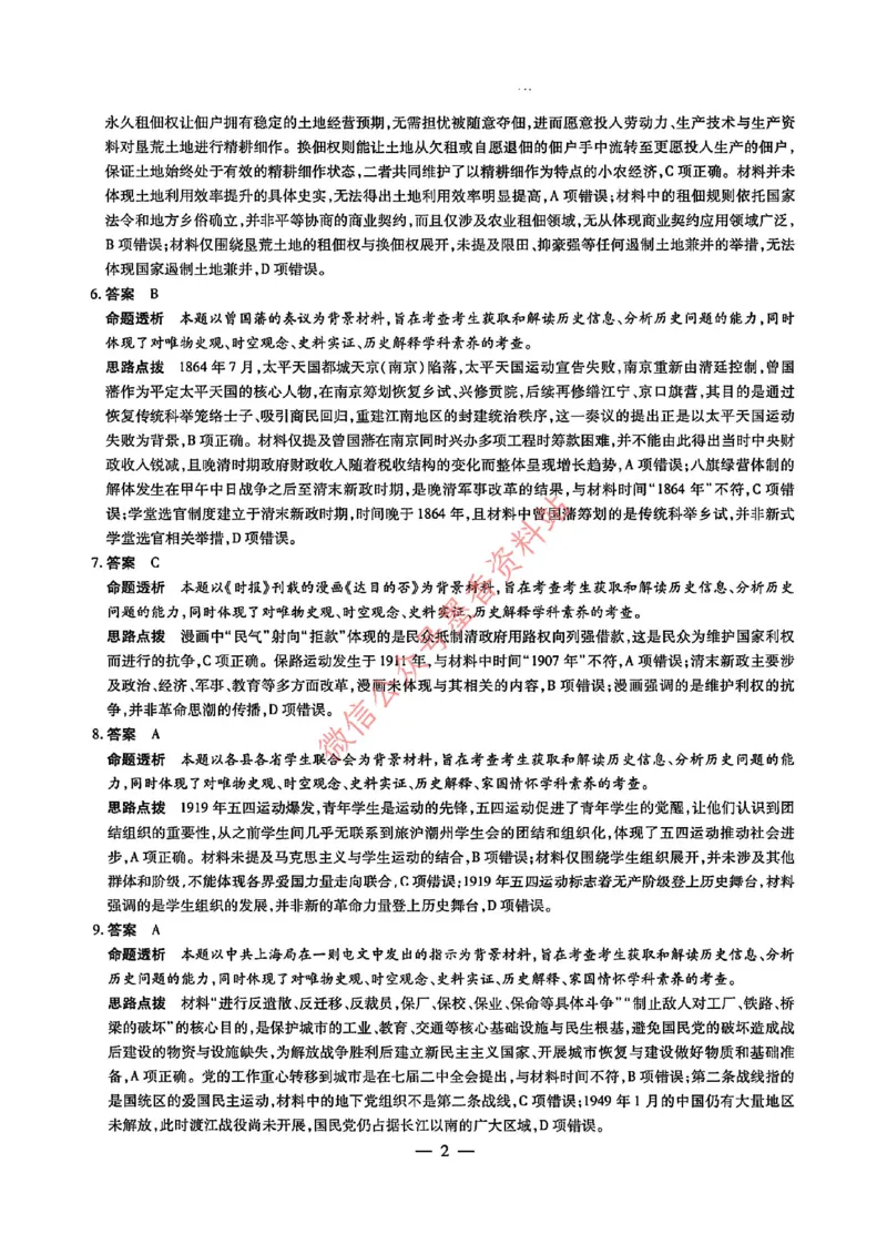 历史官方答案-河南省安阳市2026届高三练习资料_河南省安阳市2026届高三练习资料（安阳二模）_2、河南省安阳市2026届高三练习资料（安阳二模）历史