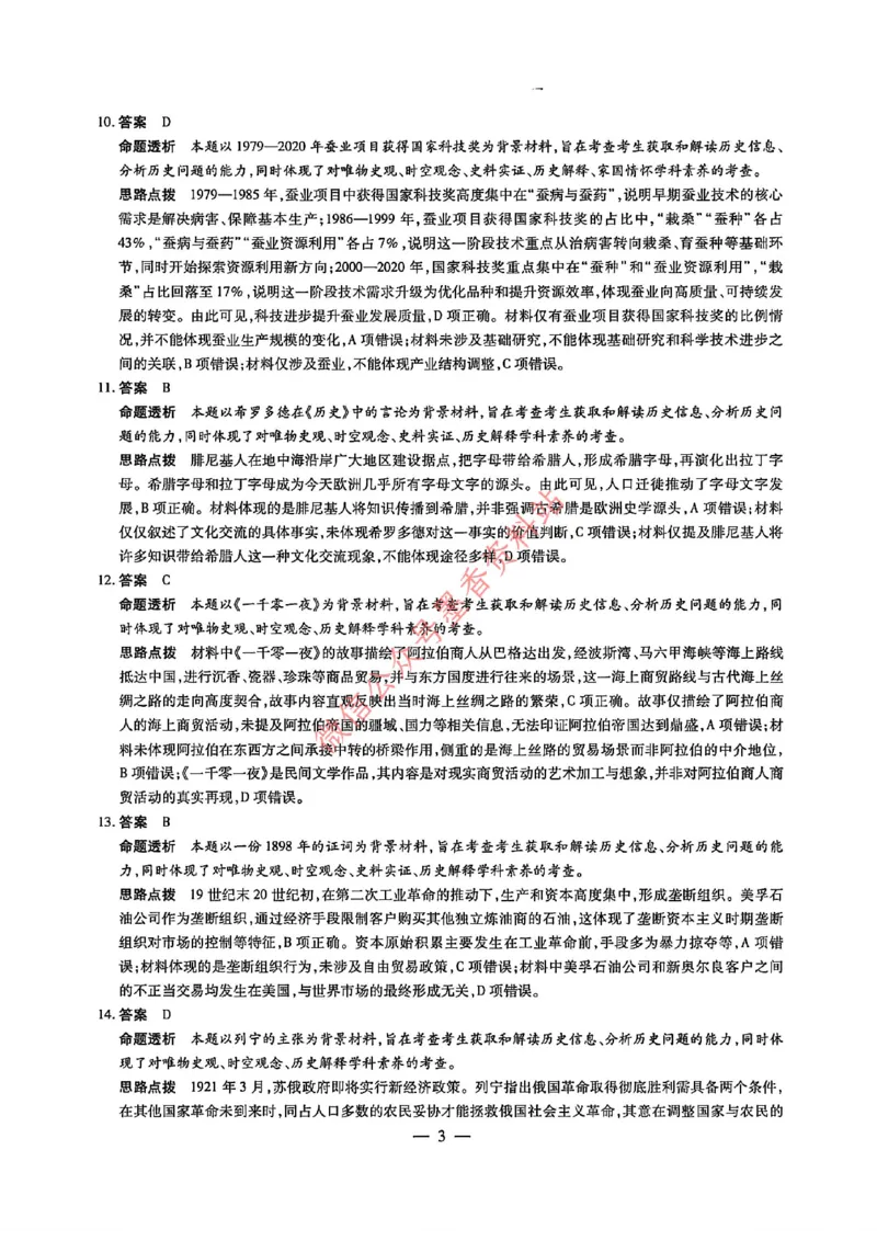 历史官方答案-河南省安阳市2026届高三练习资料_河南省安阳市2026届高三练习资料（安阳二模）_2、河南省安阳市2026届高三练习资料（安阳二模）历史