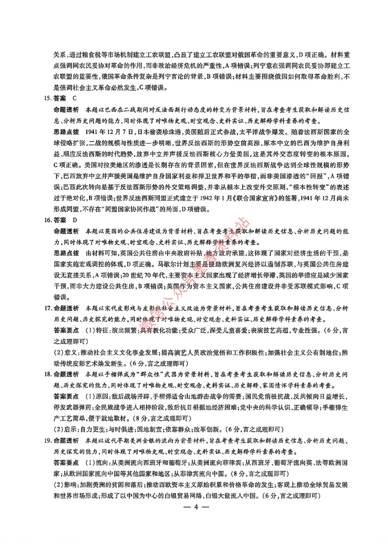 历史官方答案-河南省安阳市2026届高三练习资料_河南省安阳市2026届高三练习资料（安阳二模）_2、河南省安阳市2026届高三练习资料（安阳二模）历史