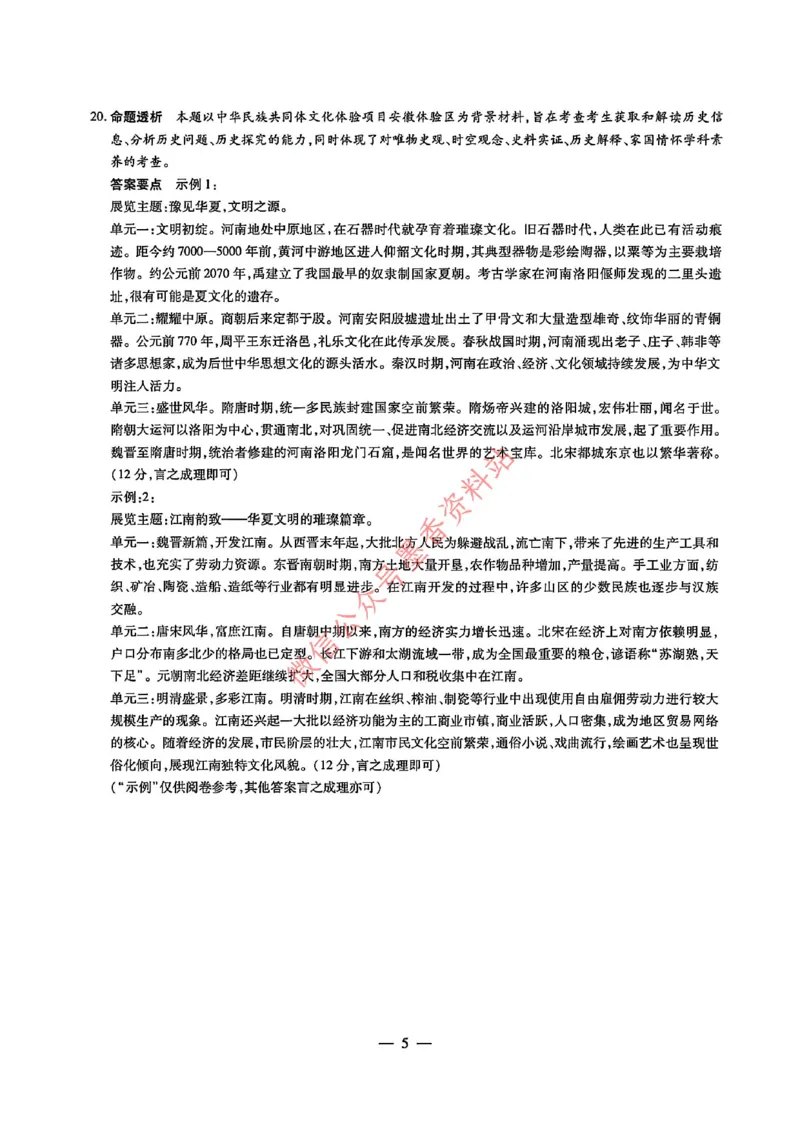 历史官方答案-河南省安阳市2026届高三练习资料_河南省安阳市2026届高三练习资料（安阳二模）_2、河南省安阳市2026届高三练习资料（安阳二模）历史