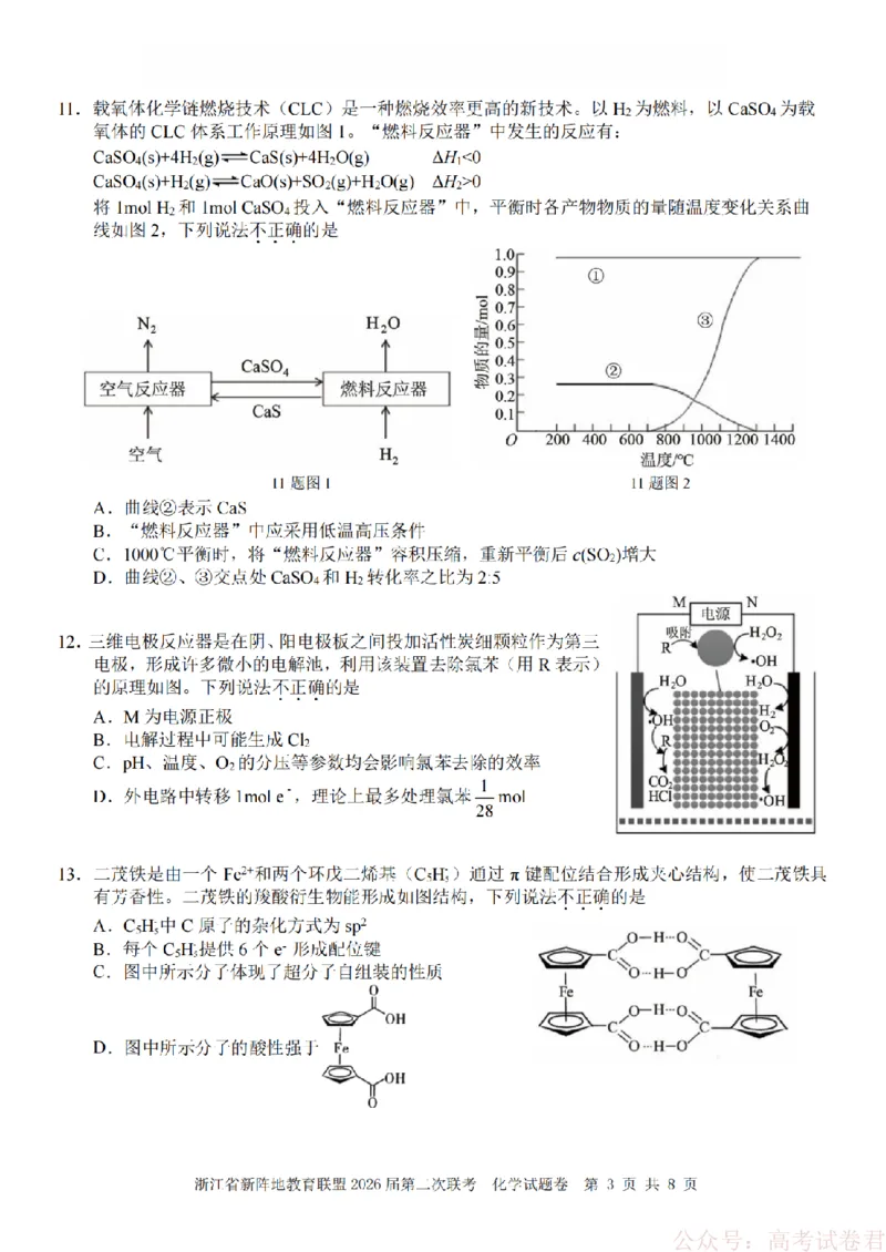化学-2603新阵地教育联盟_2026届浙江省新阵地教育联盟高三第二次联考