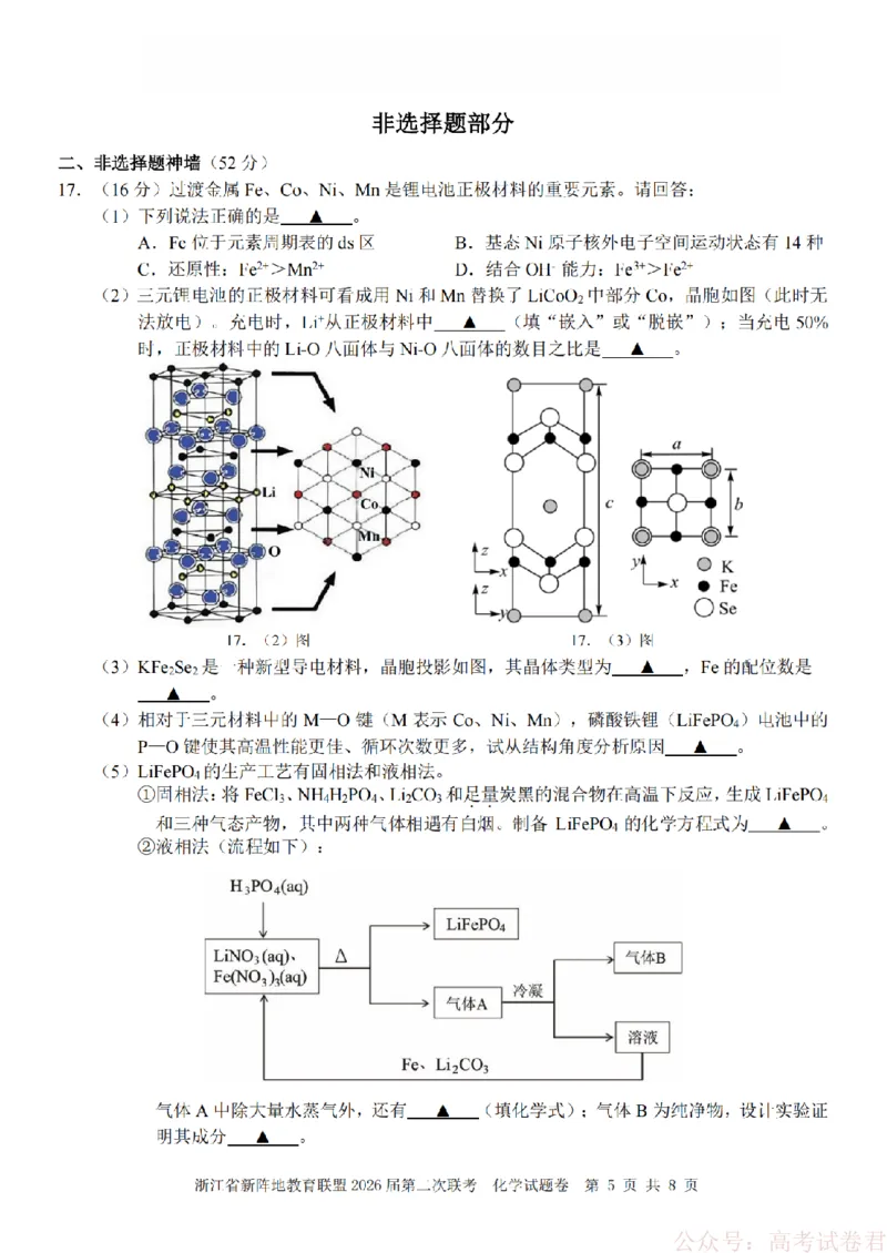化学-2603新阵地教育联盟_2026届浙江省新阵地教育联盟高三第二次联考