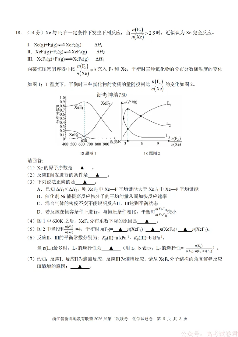 化学-2603新阵地教育联盟_2026届浙江省新阵地教育联盟高三第二次联考
