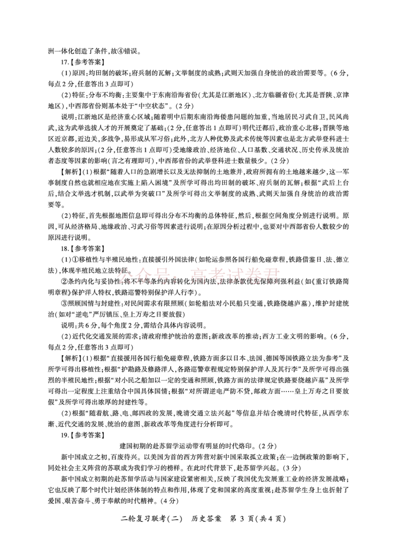 历史二轮2答案（L卷）_2025届百师联盟高三二轮复习联考（二）全科_08历史_2025届百师联盟高三二轮复习联考（二）