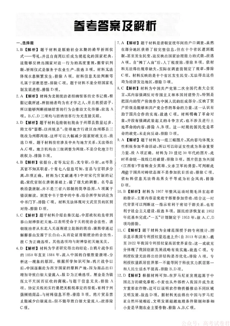 历史答案-辽宁省名校联盟2026届高三3月联考_2026届辽宁名校联盟高三下学期3月联考全科_辽宁省名校联盟2025-2026学年高三下3月模拟考试历史试卷（含答案）