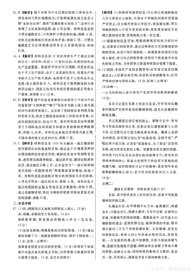 历史答案-辽宁省名校联盟2026届高三3月联考_2026届辽宁名校联盟高三下学期3月联考全科_辽宁省名校联盟2025-2026学年高三下3月模拟考试历史试卷（含答案）