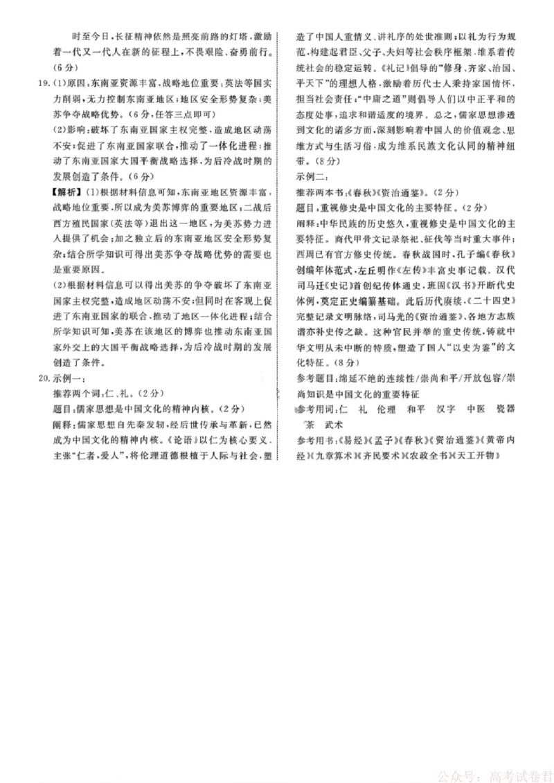 历史答案-辽宁省名校联盟2026届高三3月联考_2026届辽宁名校联盟高三下学期3月联考全科_辽宁省名校联盟2025-2026学年高三下3月模拟考试历史试卷（含答案）