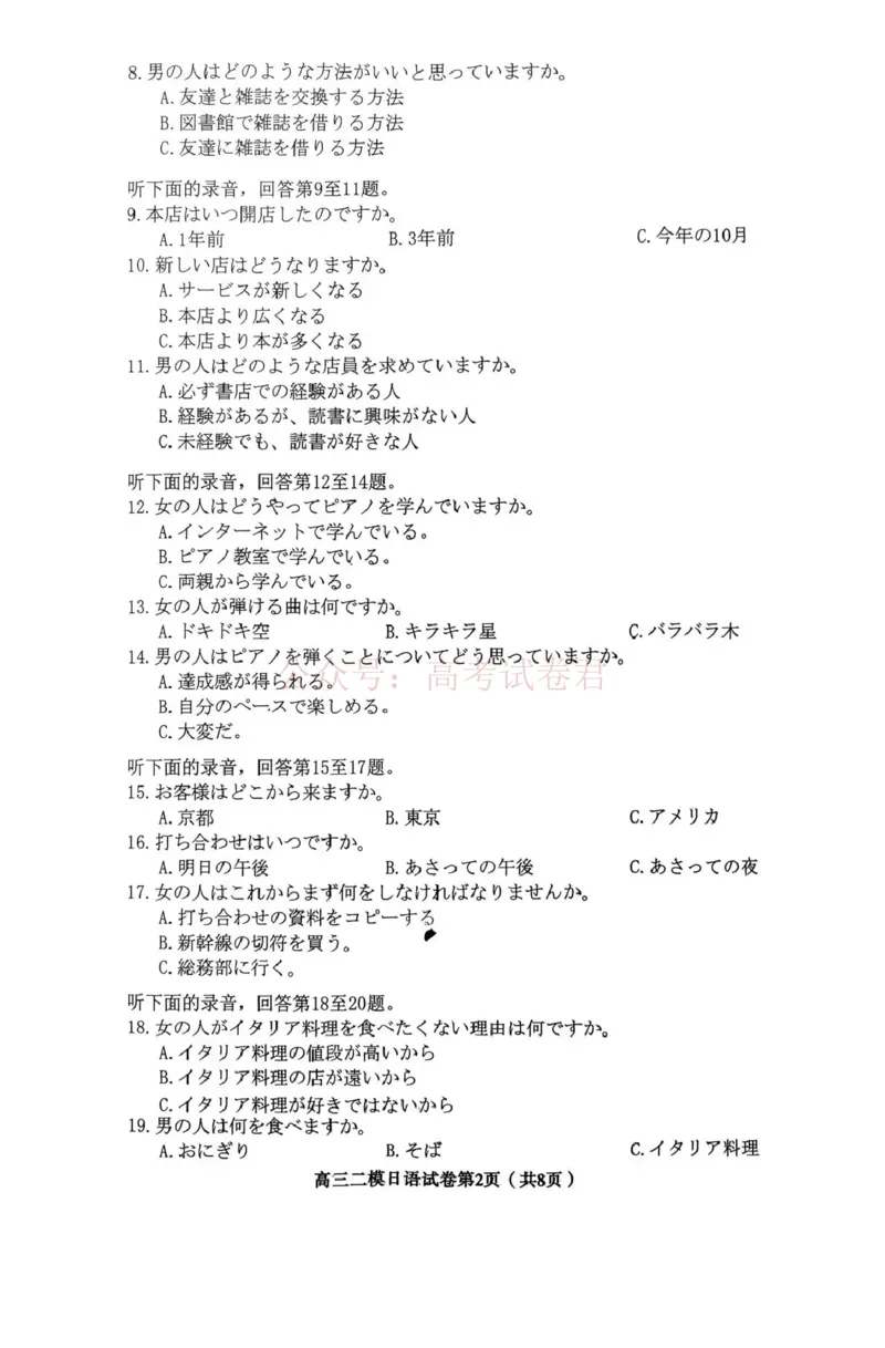 内江市高中2026届第二次模拟考试题日语_副本_2026届四川省内江市高三第二次模拟考试全科_10日语_四川省内江市高三第二次模拟考试