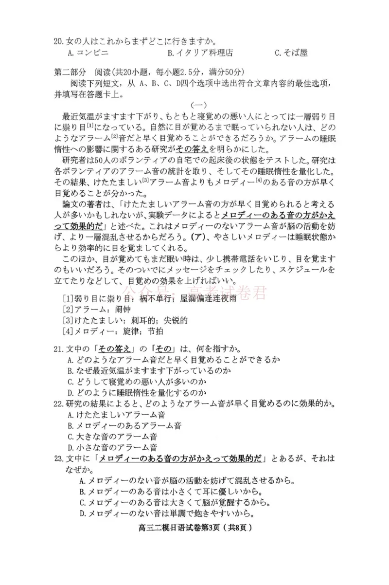 内江市高中2026届第二次模拟考试题日语_副本_2026届四川省内江市高三第二次模拟考试全科_10日语_四川省内江市高三第二次模拟考试