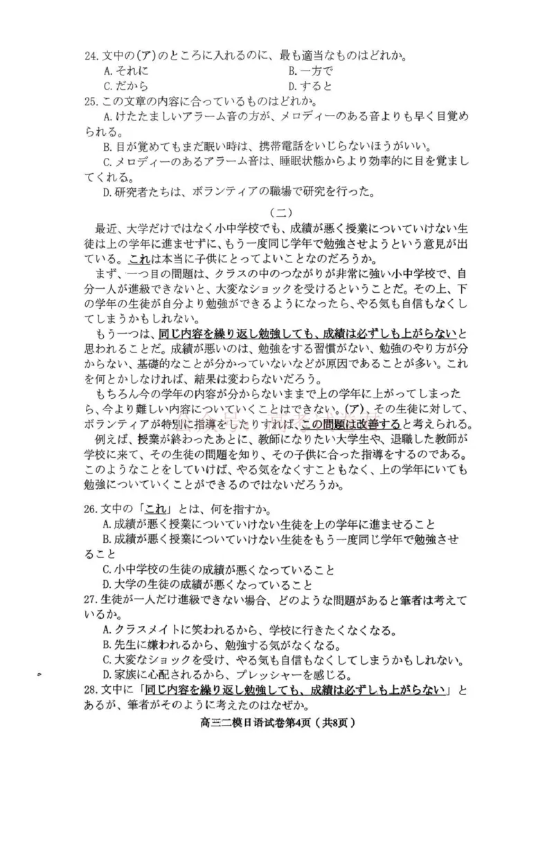内江市高中2026届第二次模拟考试题日语_副本_2026届四川省内江市高三第二次模拟考试全科_10日语_四川省内江市高三第二次模拟考试