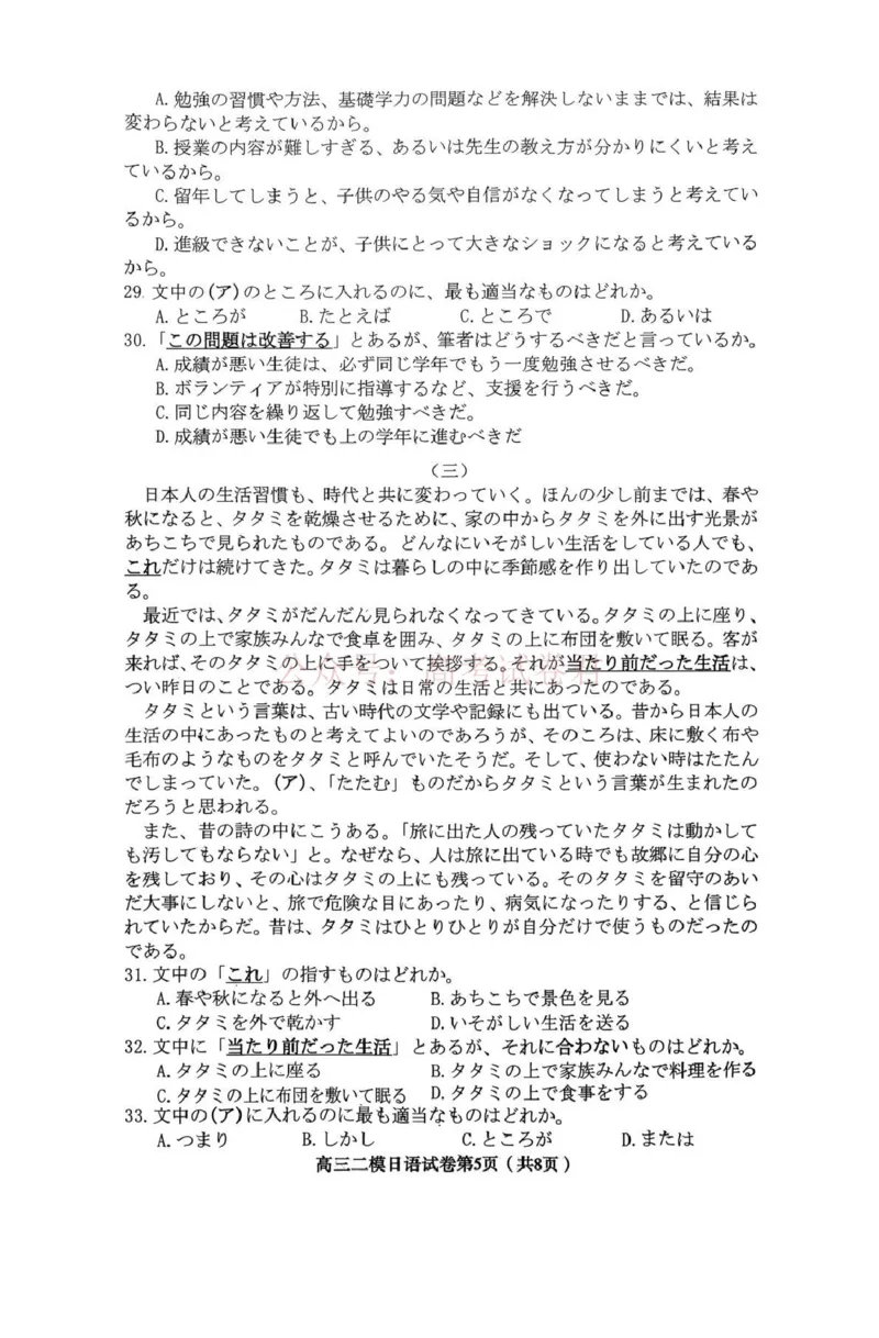 内江市高中2026届第二次模拟考试题日语_副本_2026届四川省内江市高三第二次模拟考试全科_10日语_四川省内江市高三第二次模拟考试
