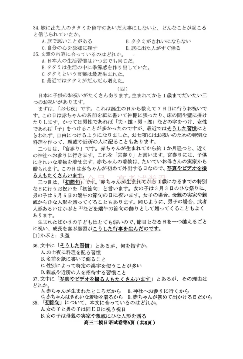 内江市高中2026届第二次模拟考试题日语_副本_2026届四川省内江市高三第二次模拟考试全科_10日语_四川省内江市高三第二次模拟考试