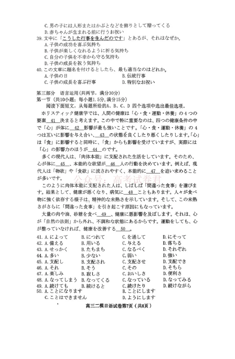 内江市高中2026届第二次模拟考试题日语_副本_2026届四川省内江市高三第二次模拟考试全科_10日语_四川省内江市高三第二次模拟考试