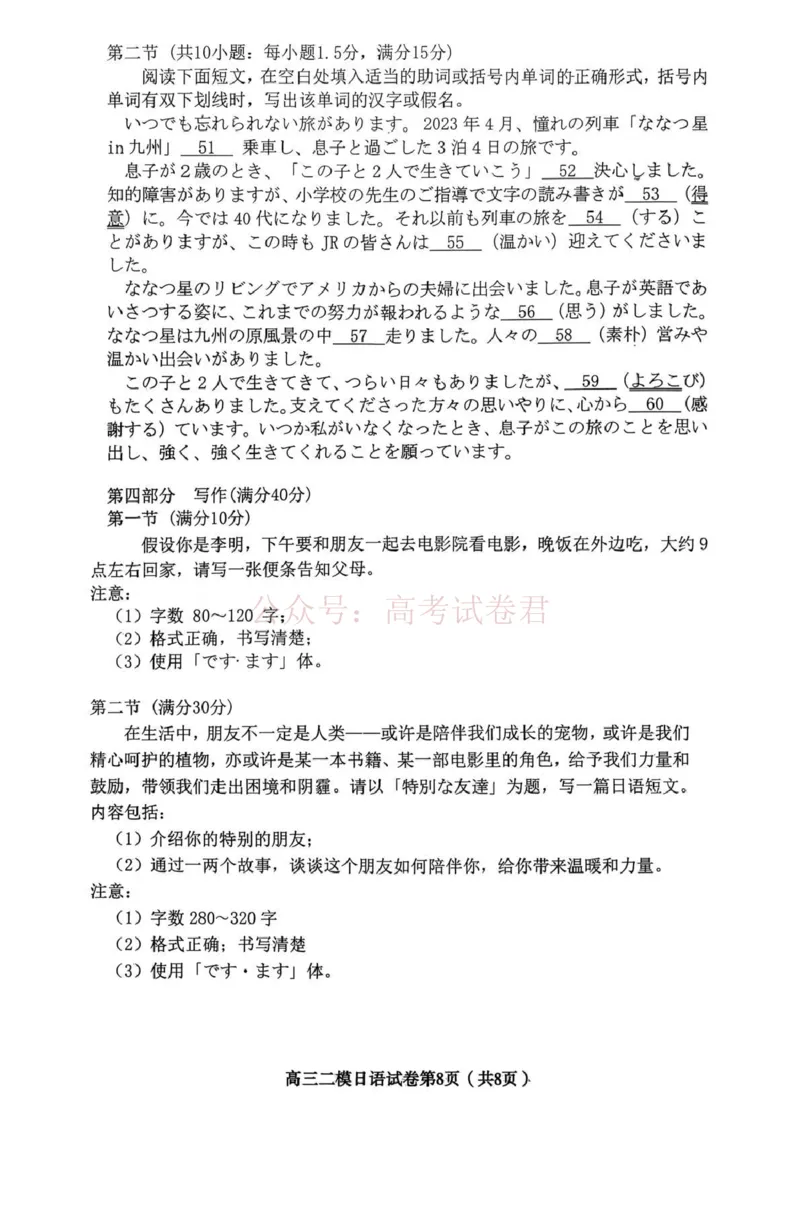 内江市高中2026届第二次模拟考试题日语_副本_2026届四川省内江市高三第二次模拟考试全科_10日语_四川省内江市高三第二次模拟考试