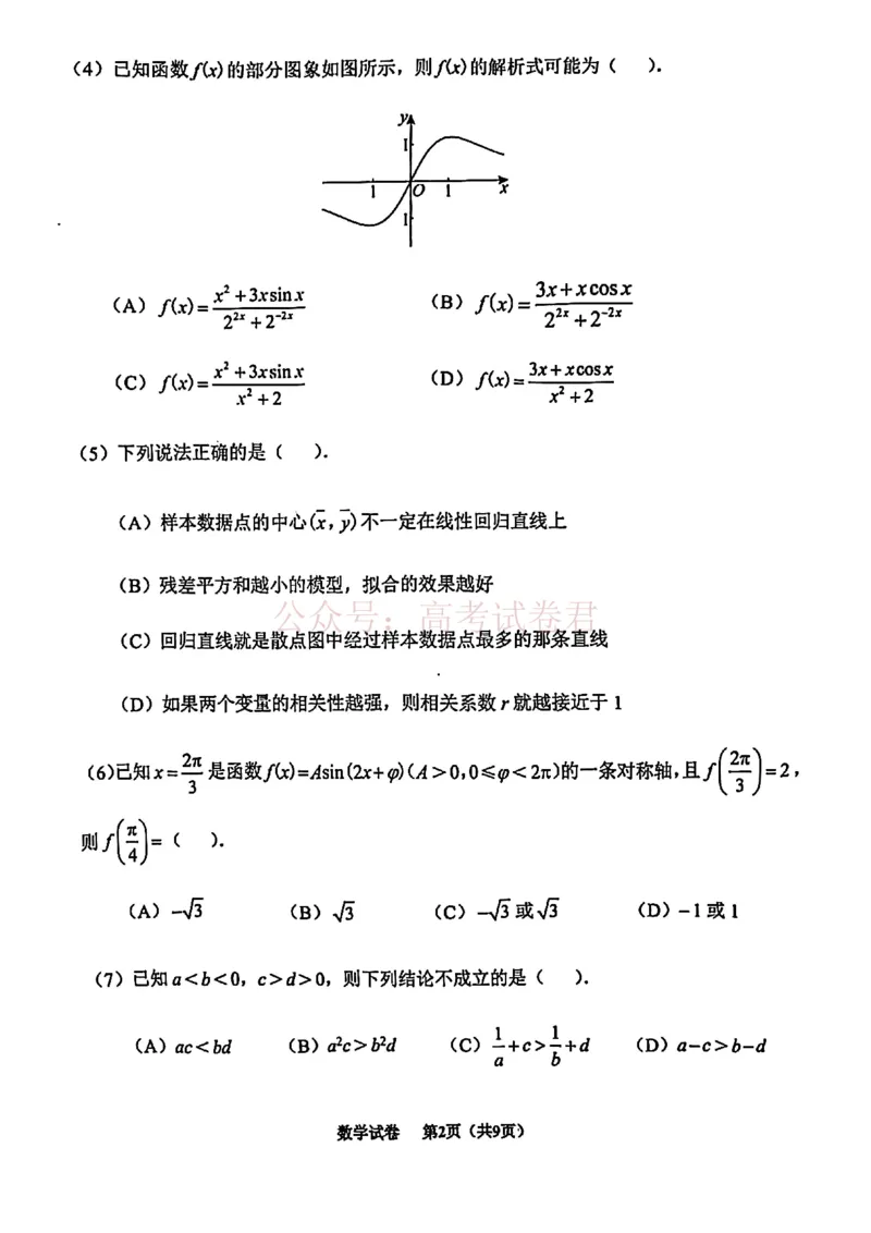 南开区2026高三一模数学_副本_2026届天津南开区高三第二学期质量监测（一）全科_02数学_天津南开区高三第二学期质量监测（一）