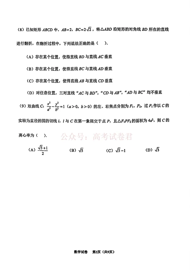 南开区2026高三一模数学_副本_2026届天津南开区高三第二学期质量监测（一）全科_02数学_天津南开区高三第二学期质量监测（一）