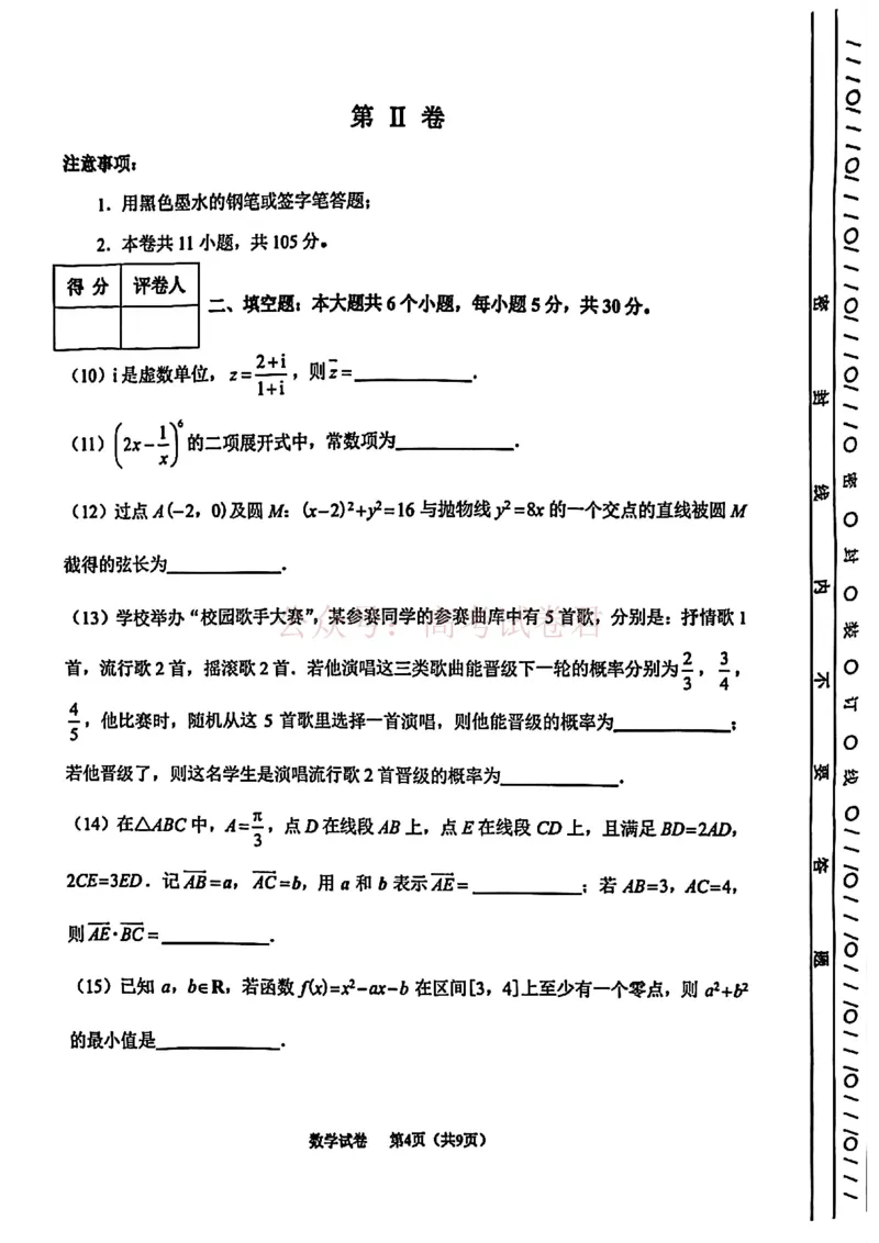 南开区2026高三一模数学_副本_2026届天津南开区高三第二学期质量监测（一）全科_02数学_天津南开区高三第二学期质量监测（一）