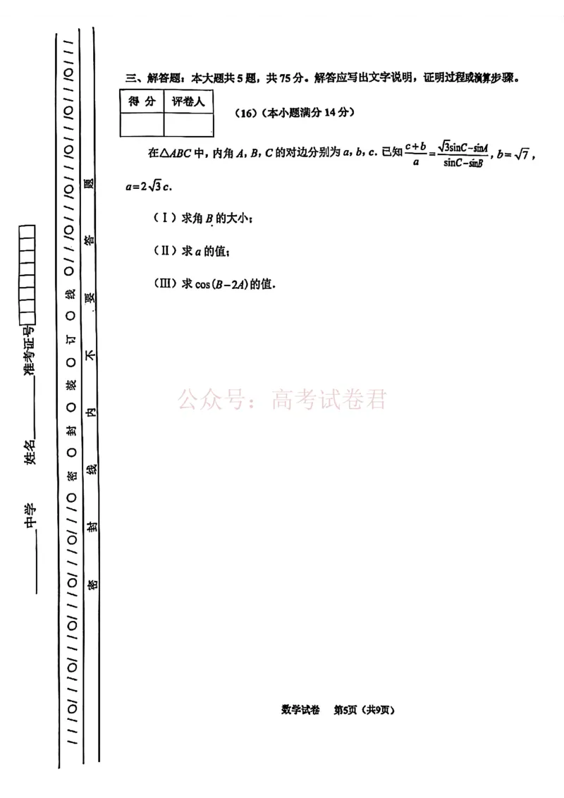 南开区2026高三一模数学_副本_2026届天津南开区高三第二学期质量监测（一）全科_02数学_天津南开区高三第二学期质量监测（一）