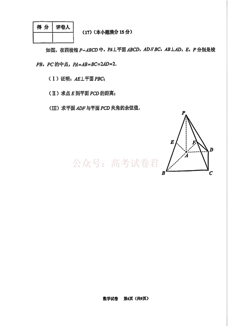南开区2026高三一模数学_副本_2026届天津南开区高三第二学期质量监测（一）全科_02数学_天津南开区高三第二学期质量监测（一）