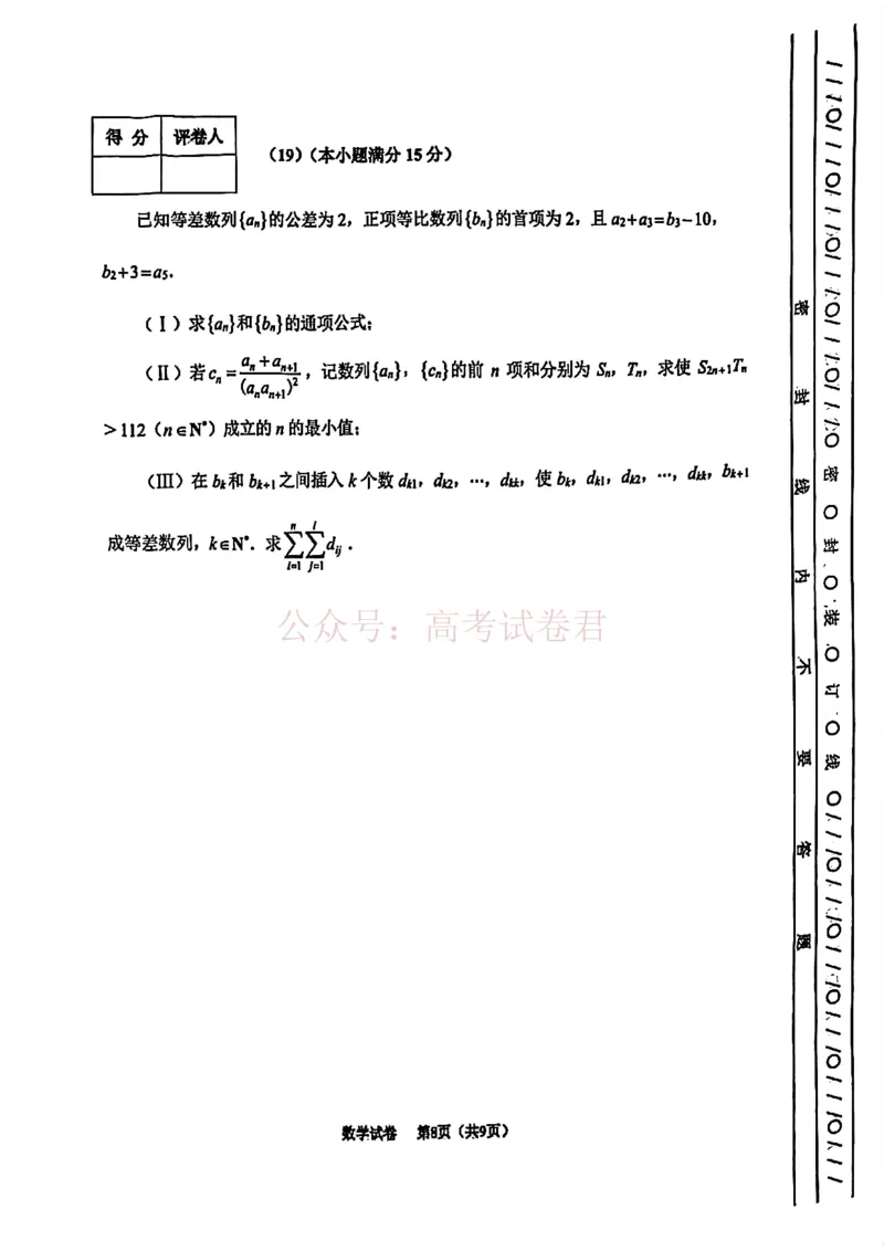 南开区2026高三一模数学_副本_2026届天津南开区高三第二学期质量监测（一）全科_02数学_天津南开区高三第二学期质量监测（一）