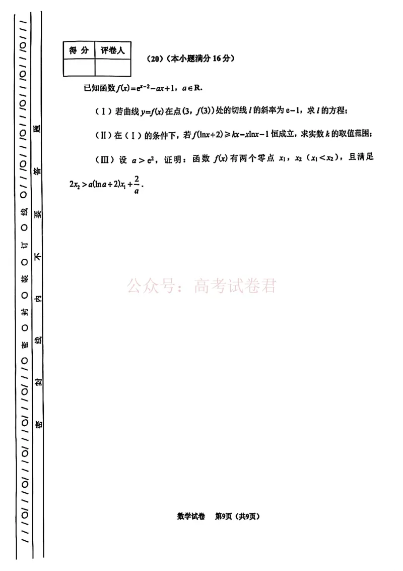 南开区2026高三一模数学_副本_2026届天津南开区高三第二学期质量监测（一）全科_02数学_天津南开区高三第二学期质量监测（一）