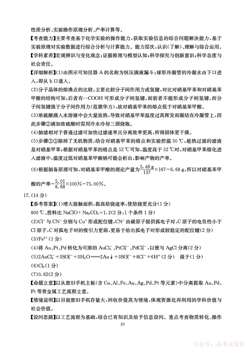 化学答案-四川省大数据联盟2026届高三3月开学联考_2026届四川省大数据联盟高三3月开学联考