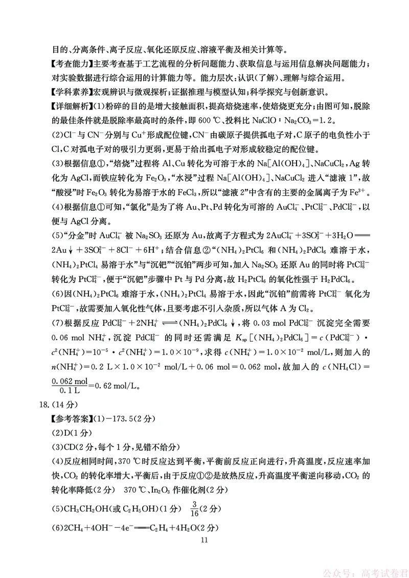 化学答案-四川省大数据联盟2026届高三3月开学联考_2026届四川省大数据联盟高三3月开学联考